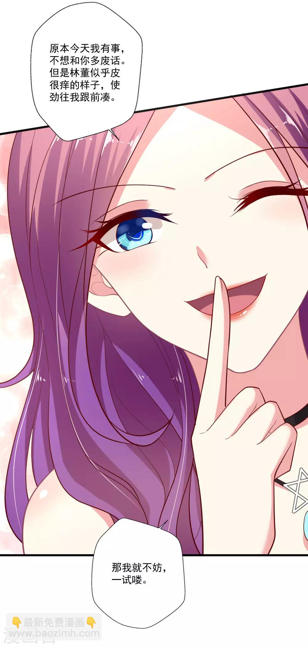 第76话 天橙总裁？！-第77话