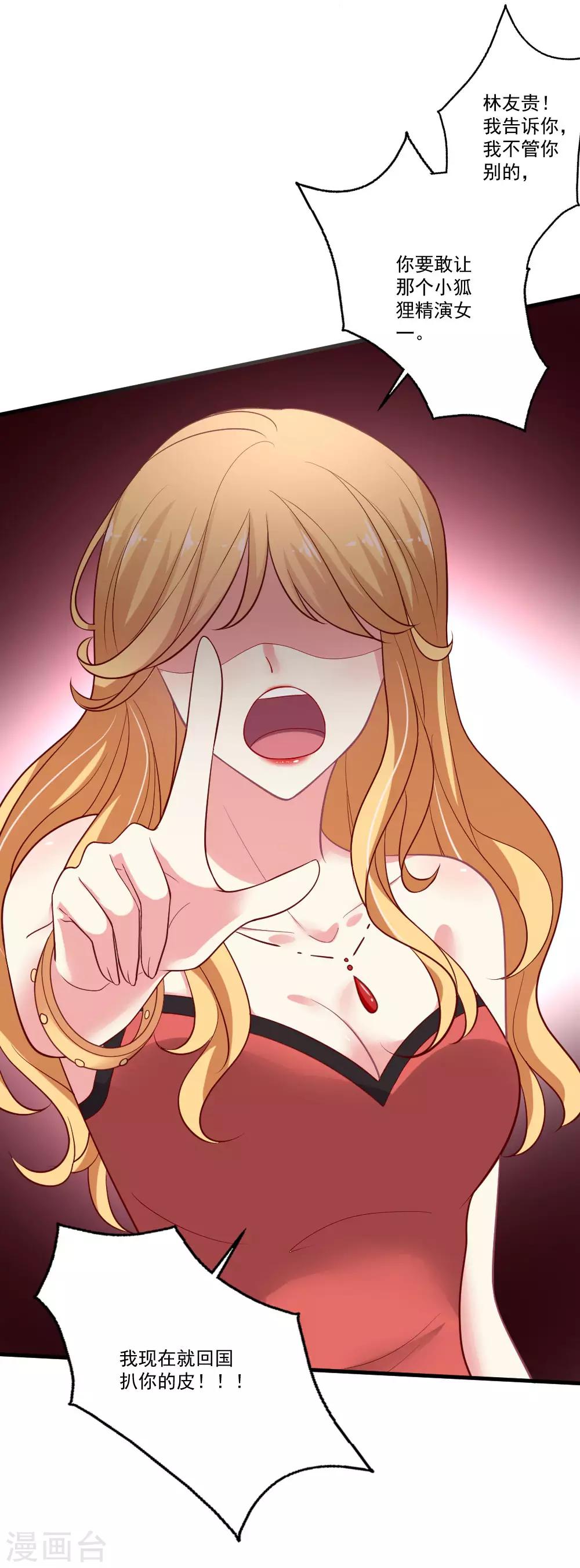 第76话 天橙总裁？！-第77话