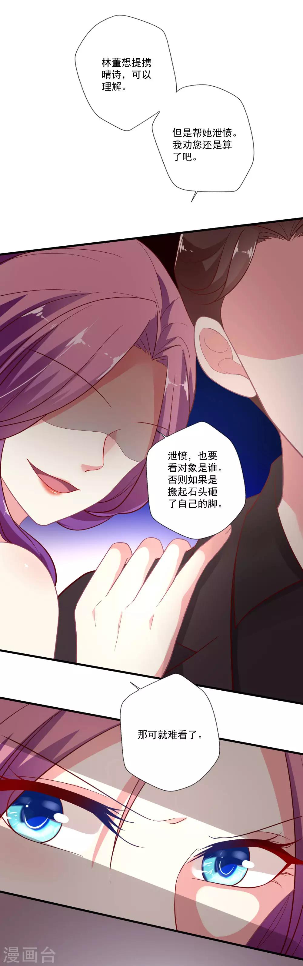 第76话 天橙总裁？！-第77话