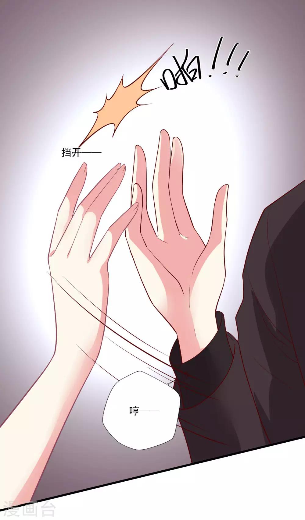 第76话 天橙总裁？！-第77话