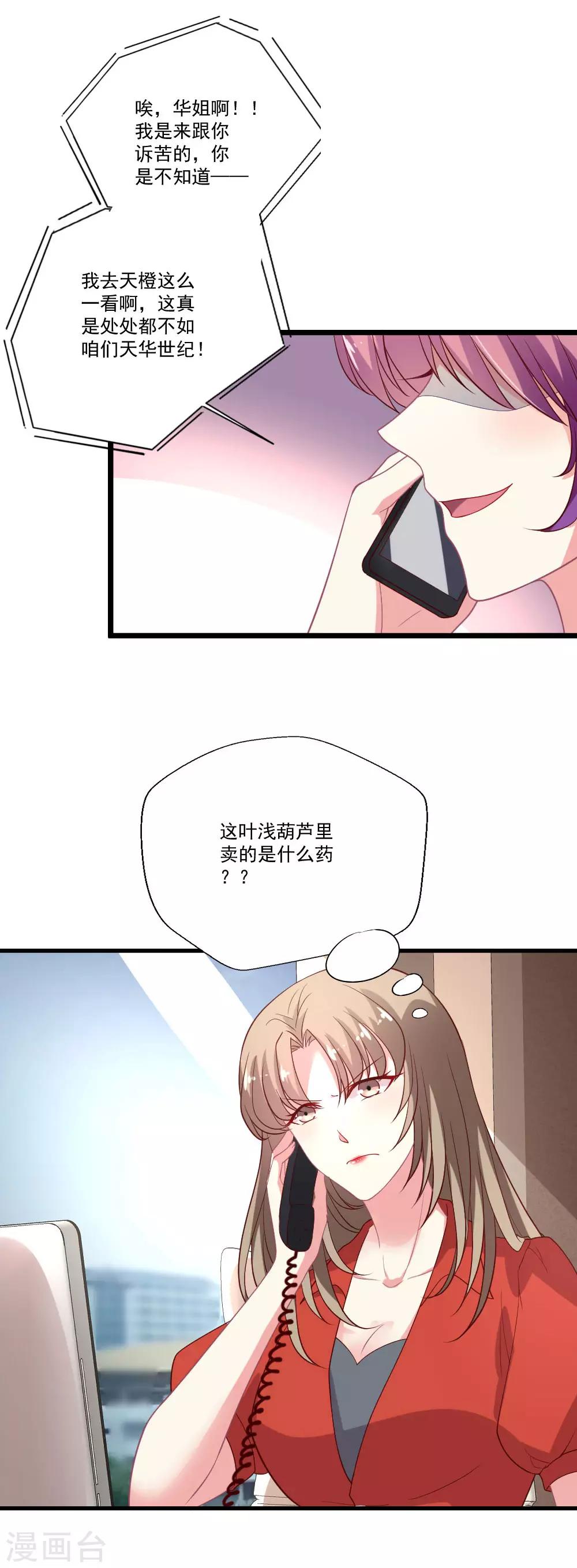 第84话 迂回战术-第85话