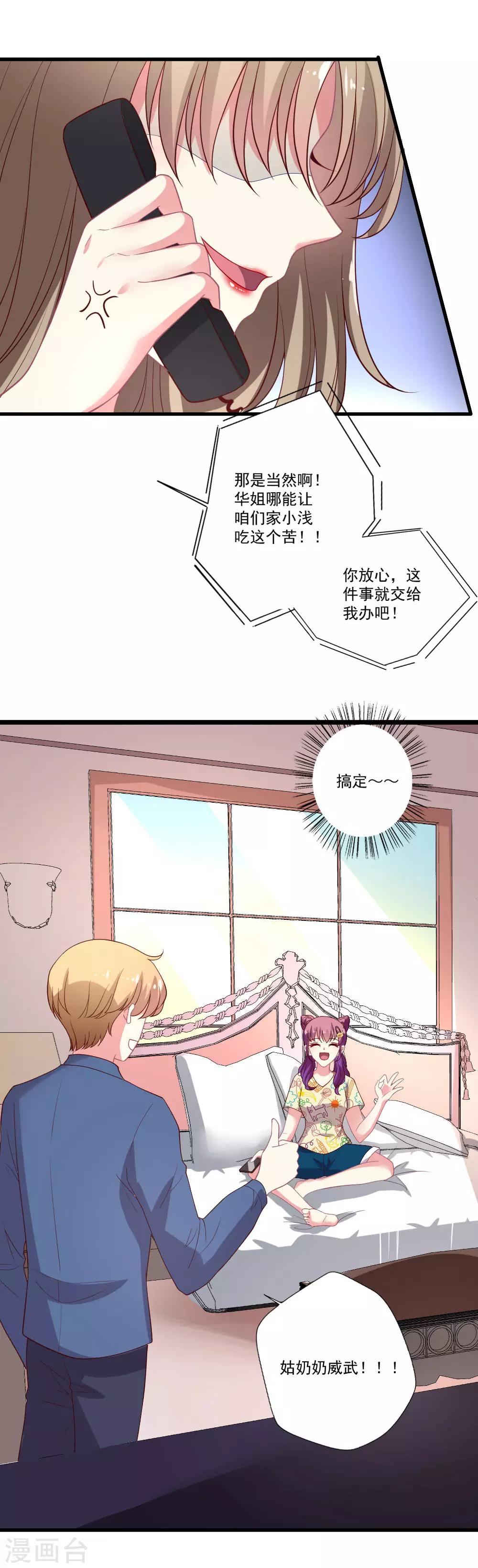 第84话 迂回战术-第85话