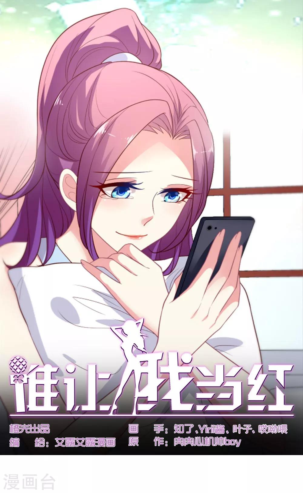 第86话 被害与妄想-第87话