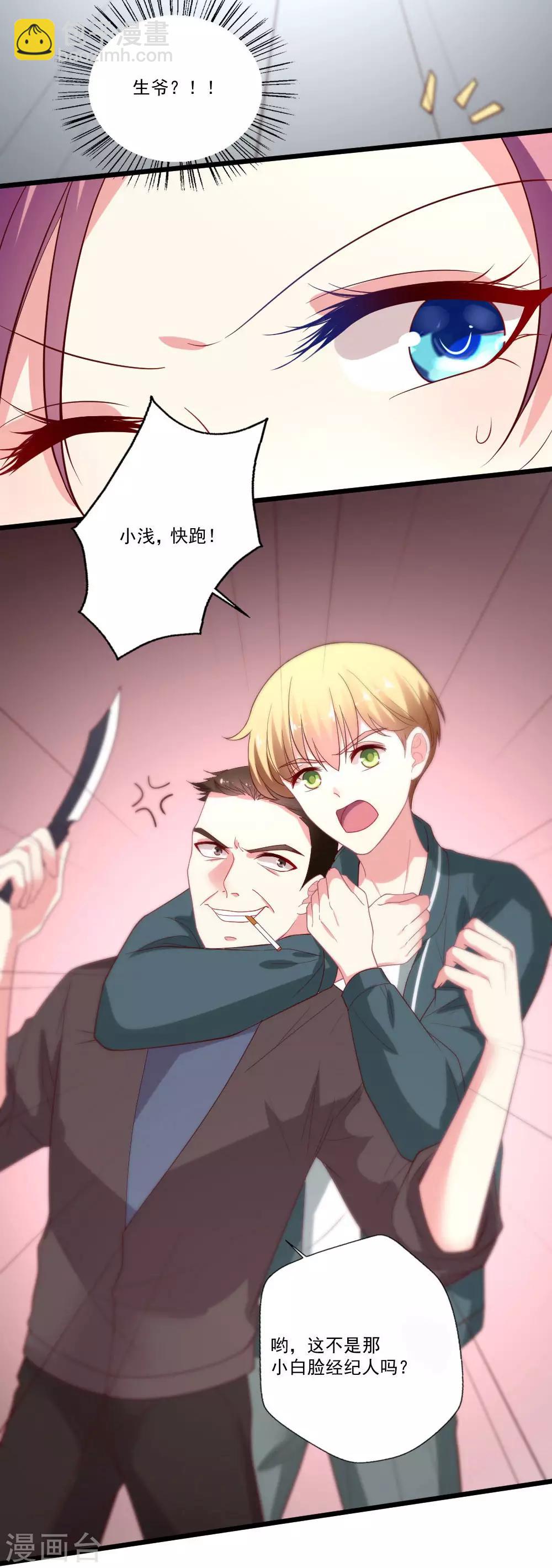 第88话 叶浅遇险-第89话