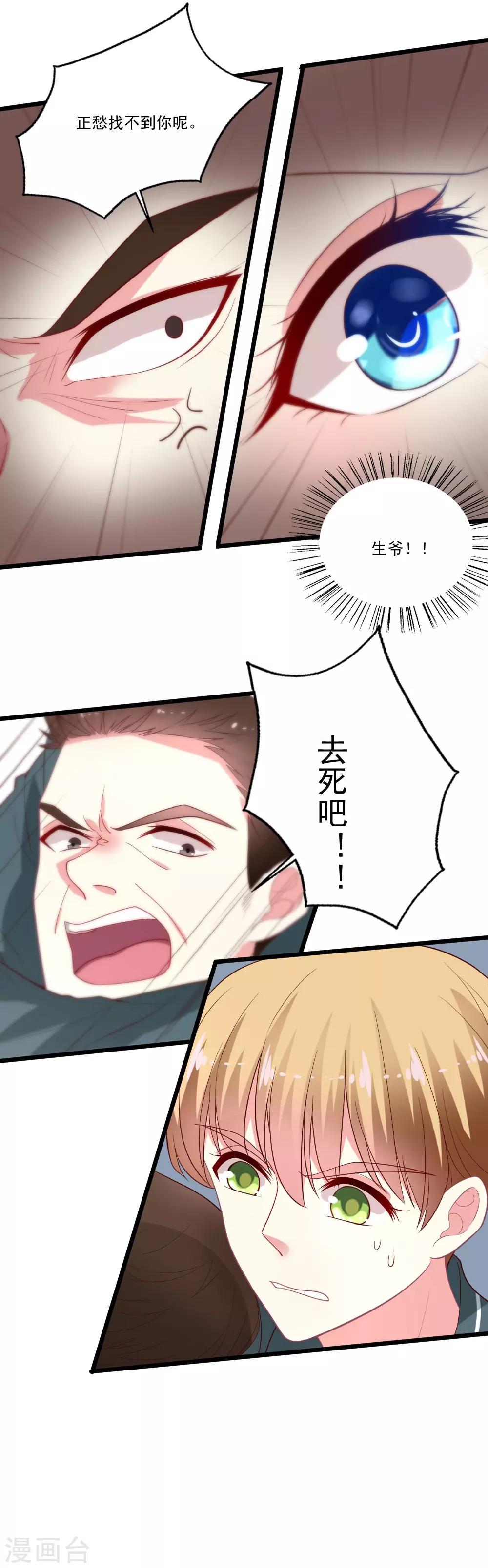 第88话 叶浅遇险-第89话