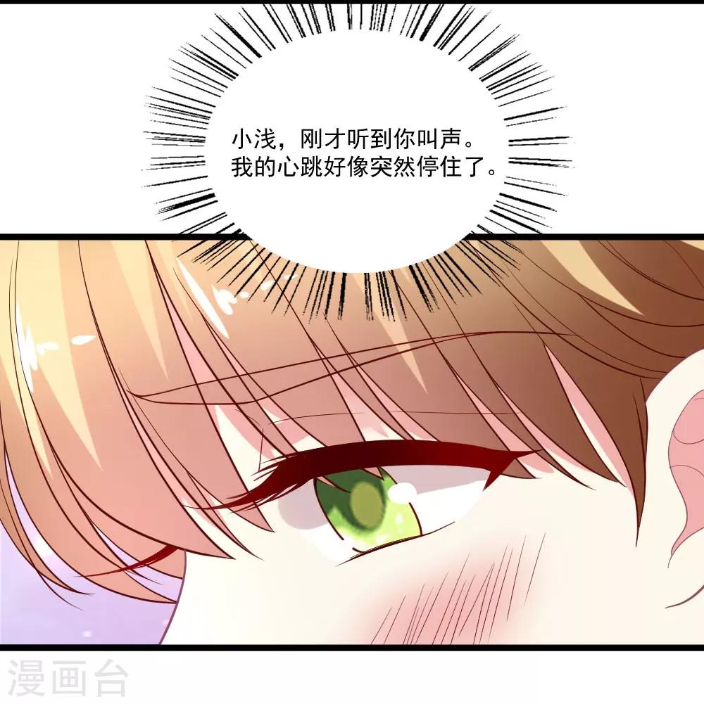 第88话 叶浅遇险-第89话