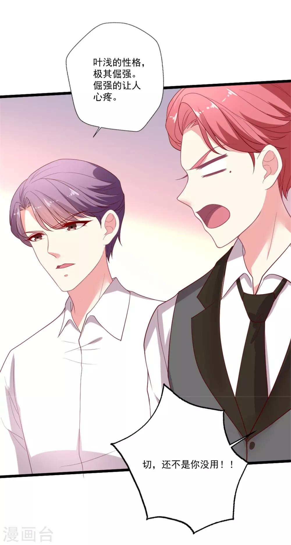 第90话 别人眼里的反派角色-第91话