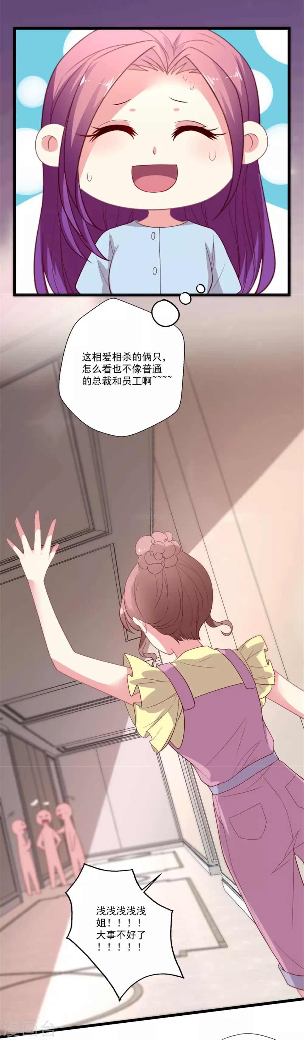 第90话 别人眼里的反派角色-第91话