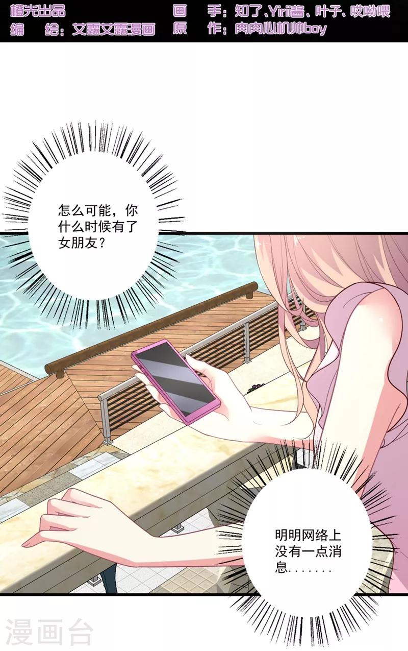 第94话 不是吃醋-第95话