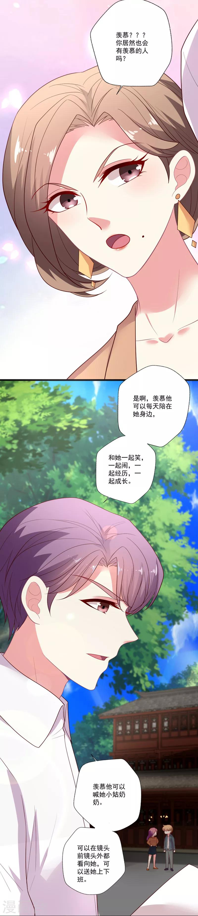 第94话 不是吃醋-第95话