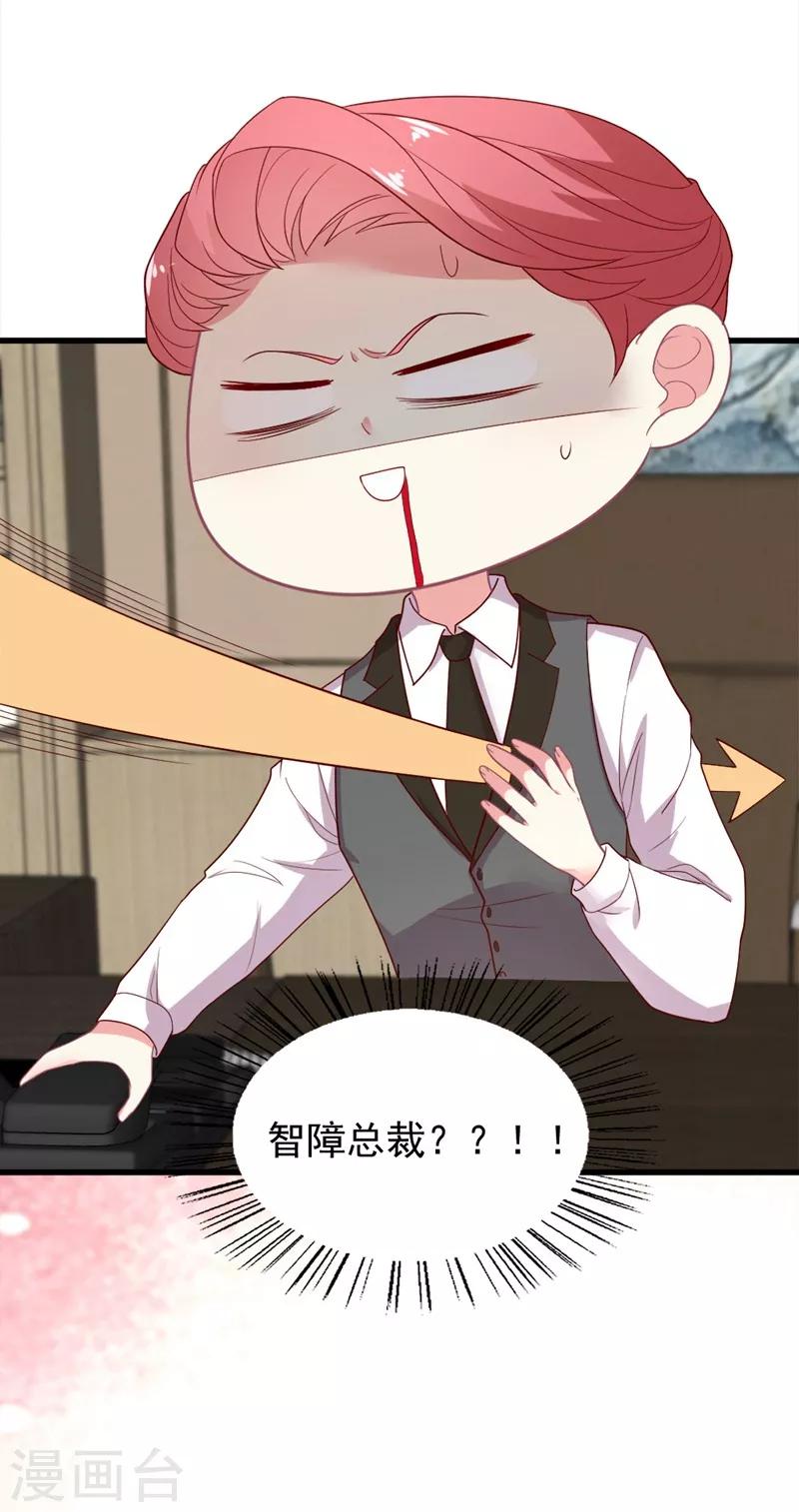 第96话 智障总裁爱撒娇-第97话
