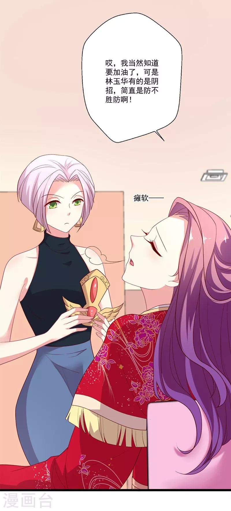 第96话 智障总裁爱撒娇-第97话