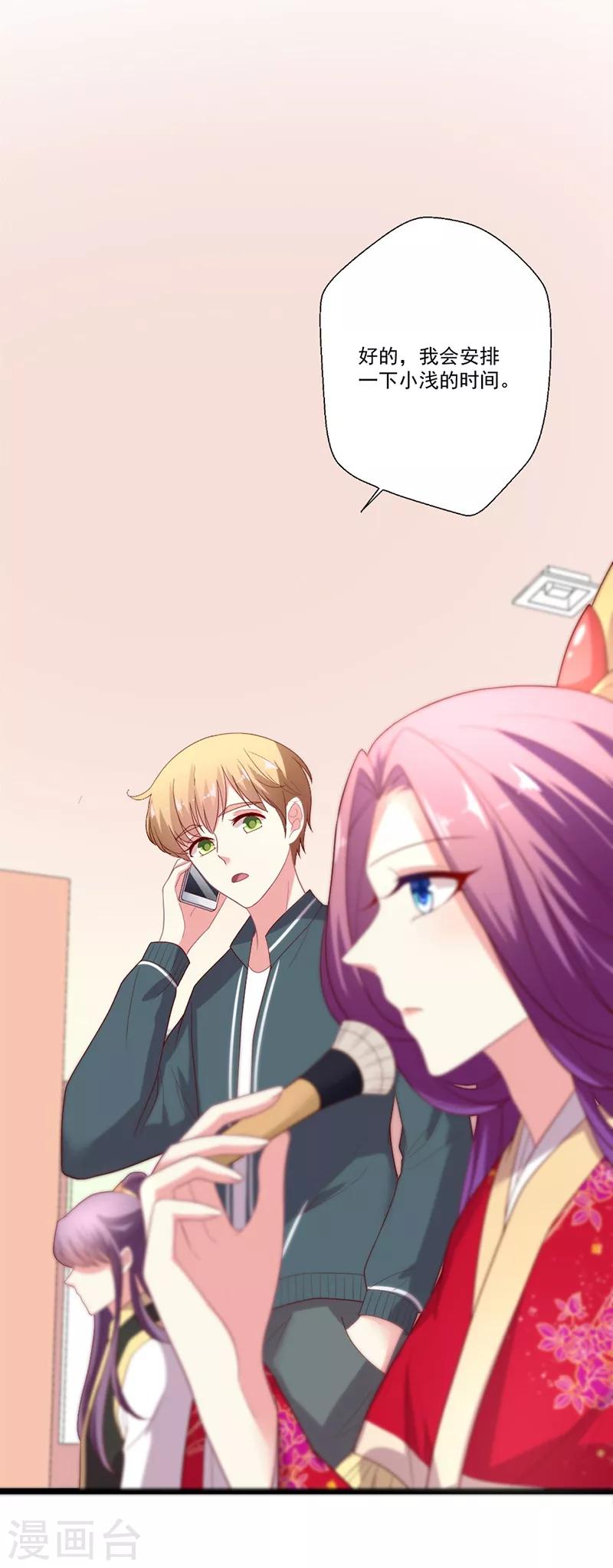 第96话 智障总裁爱撒娇-第97话