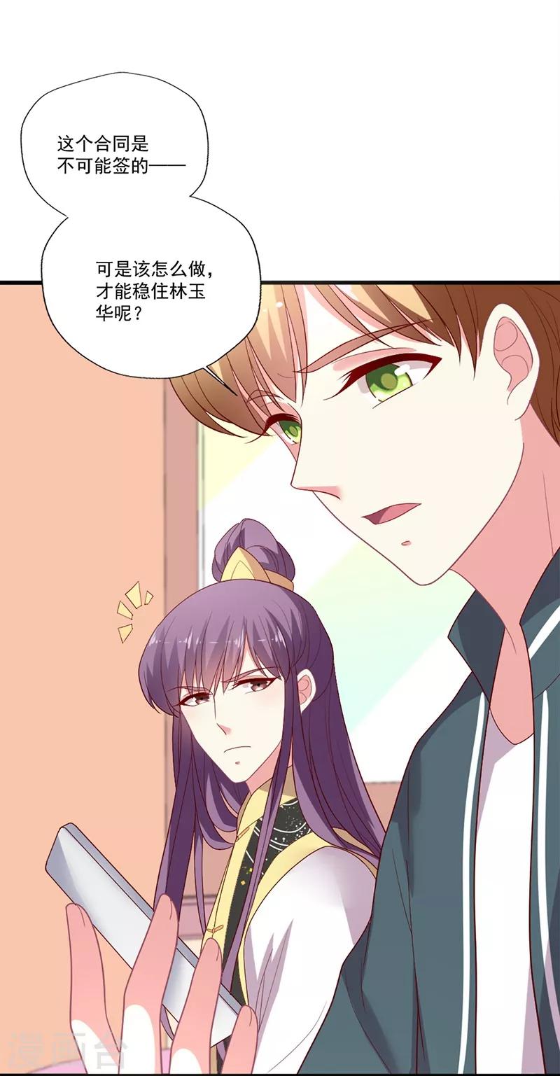 第96话 智障总裁爱撒娇-第97话