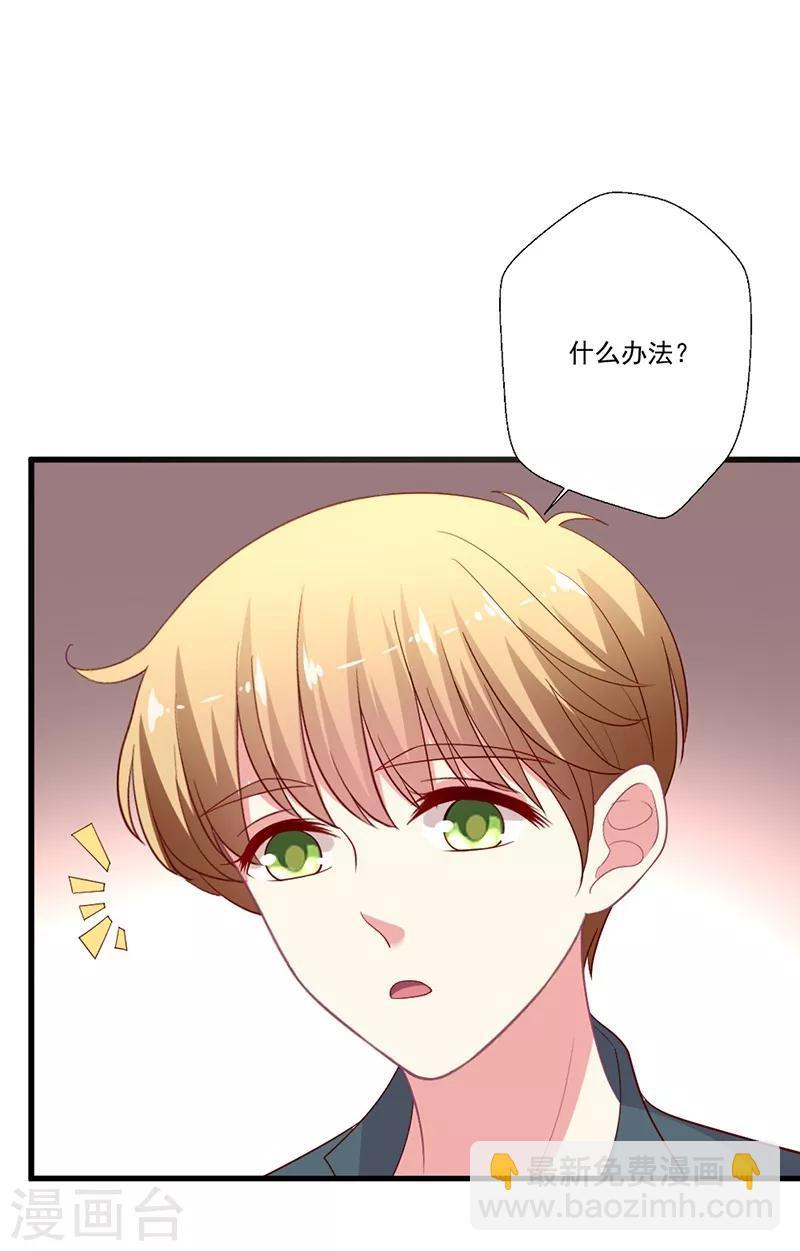 第96话 智障总裁爱撒娇-第97话