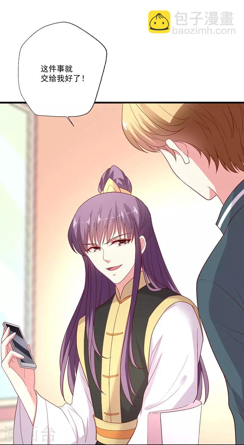 第96话 智障总裁爱撒娇-第97话