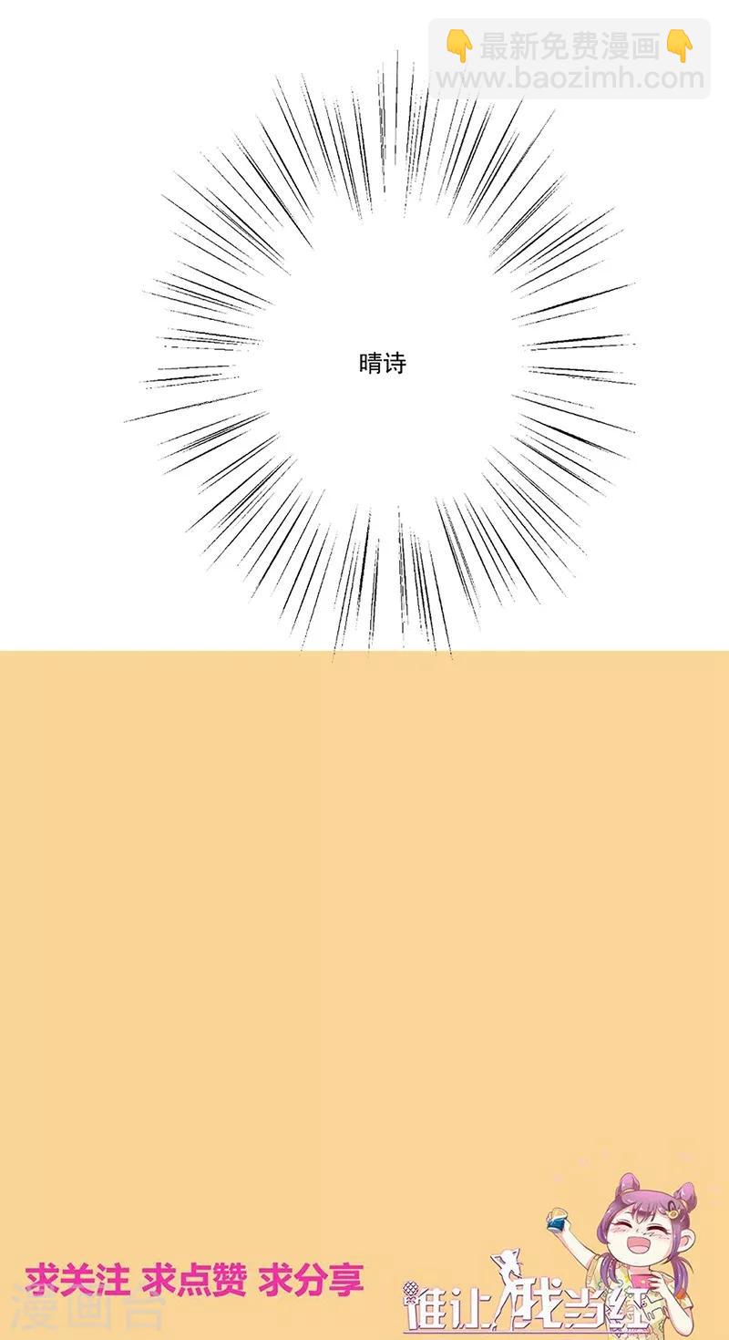 第96话 智障总裁爱撒娇-第97话