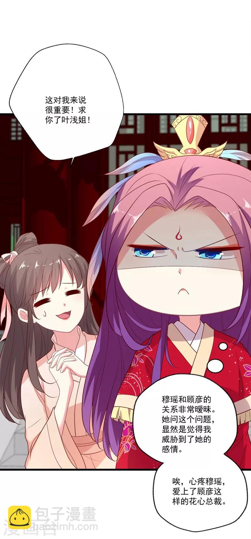 第96话 智障总裁爱撒娇-第97话