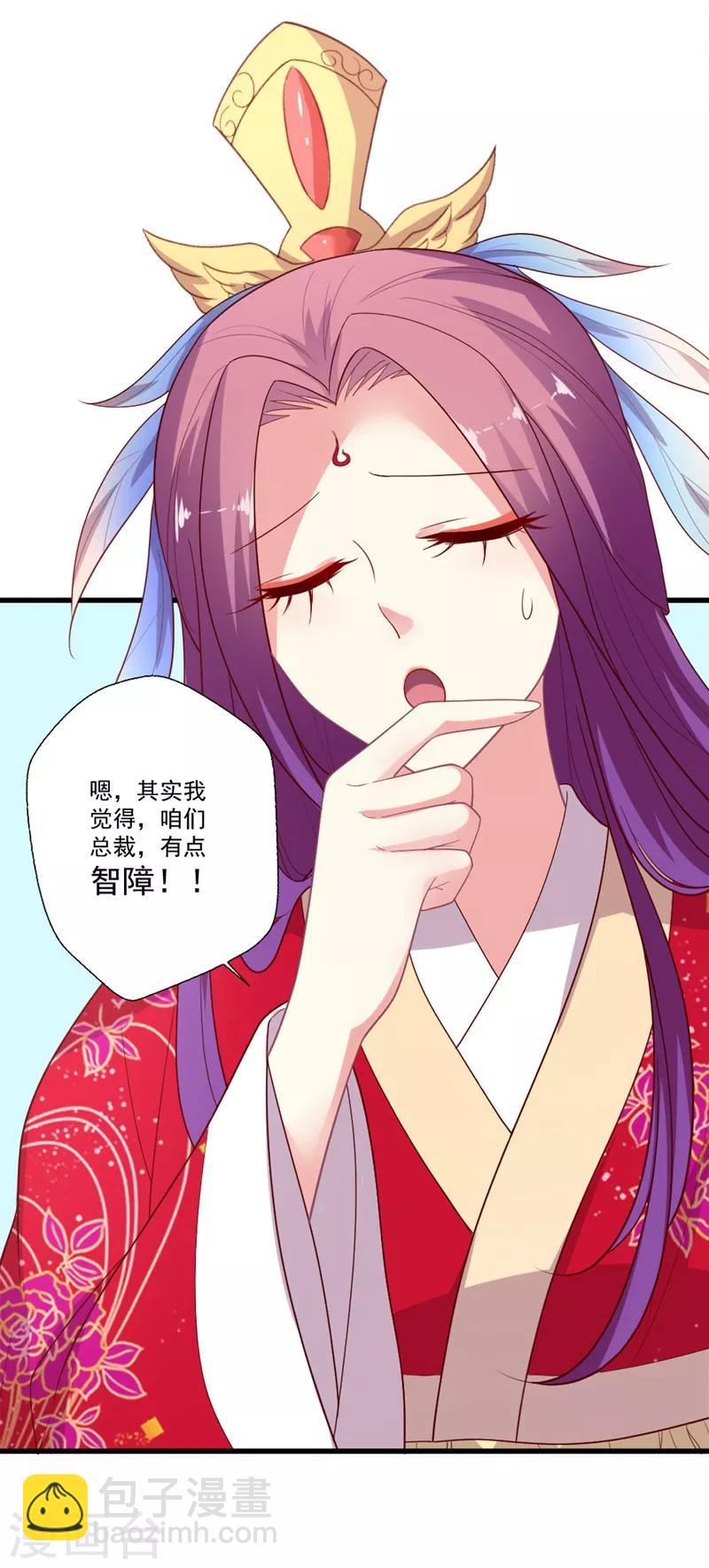 第96话 智障总裁爱撒娇-第97话