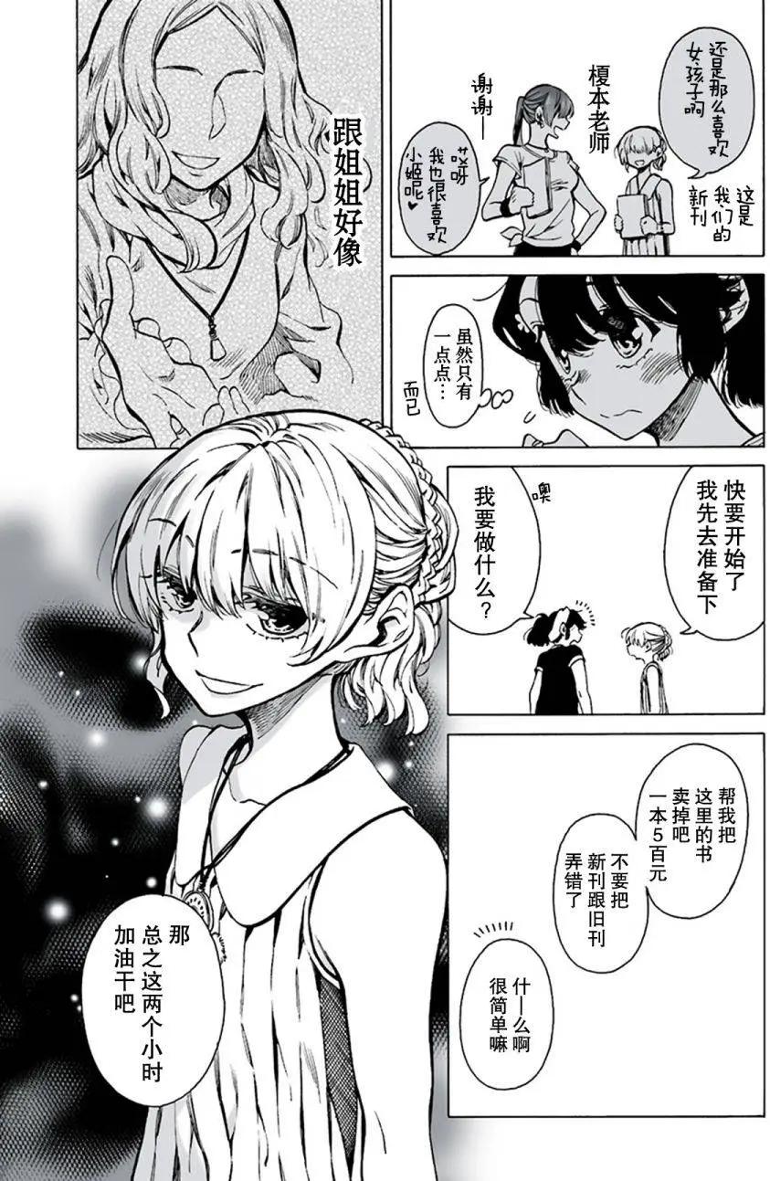 水色夢想 - 第10回 - 3