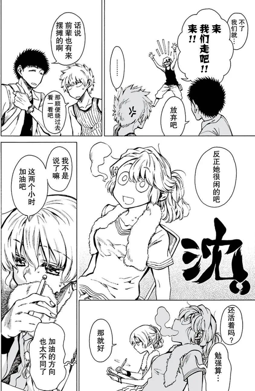 水色夢想 - 第10回 - 2