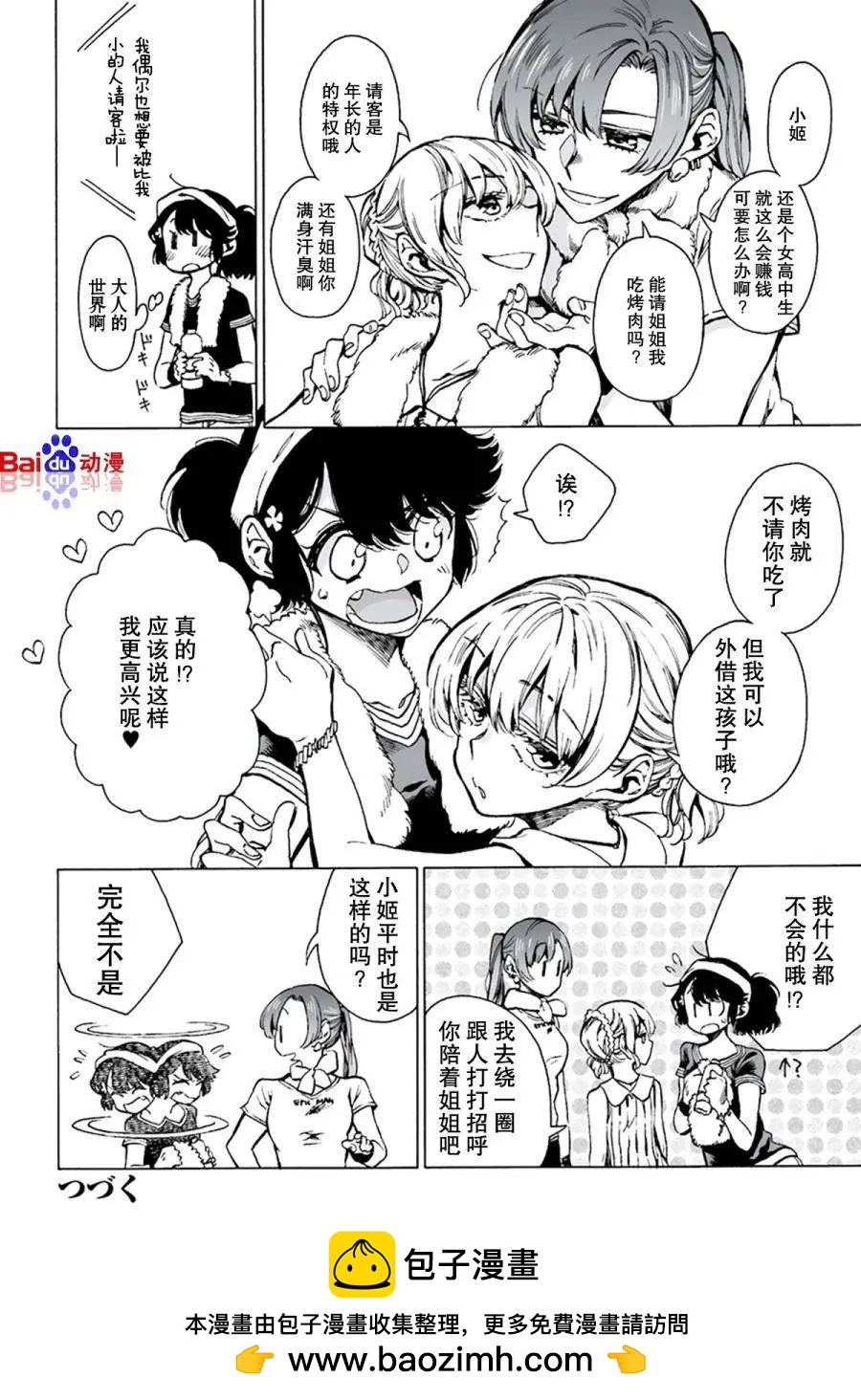 水色夢想 - 第10回 - 4