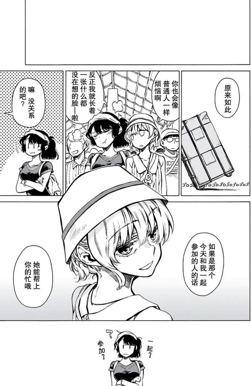 水色夢想 - 第10回 - 3
