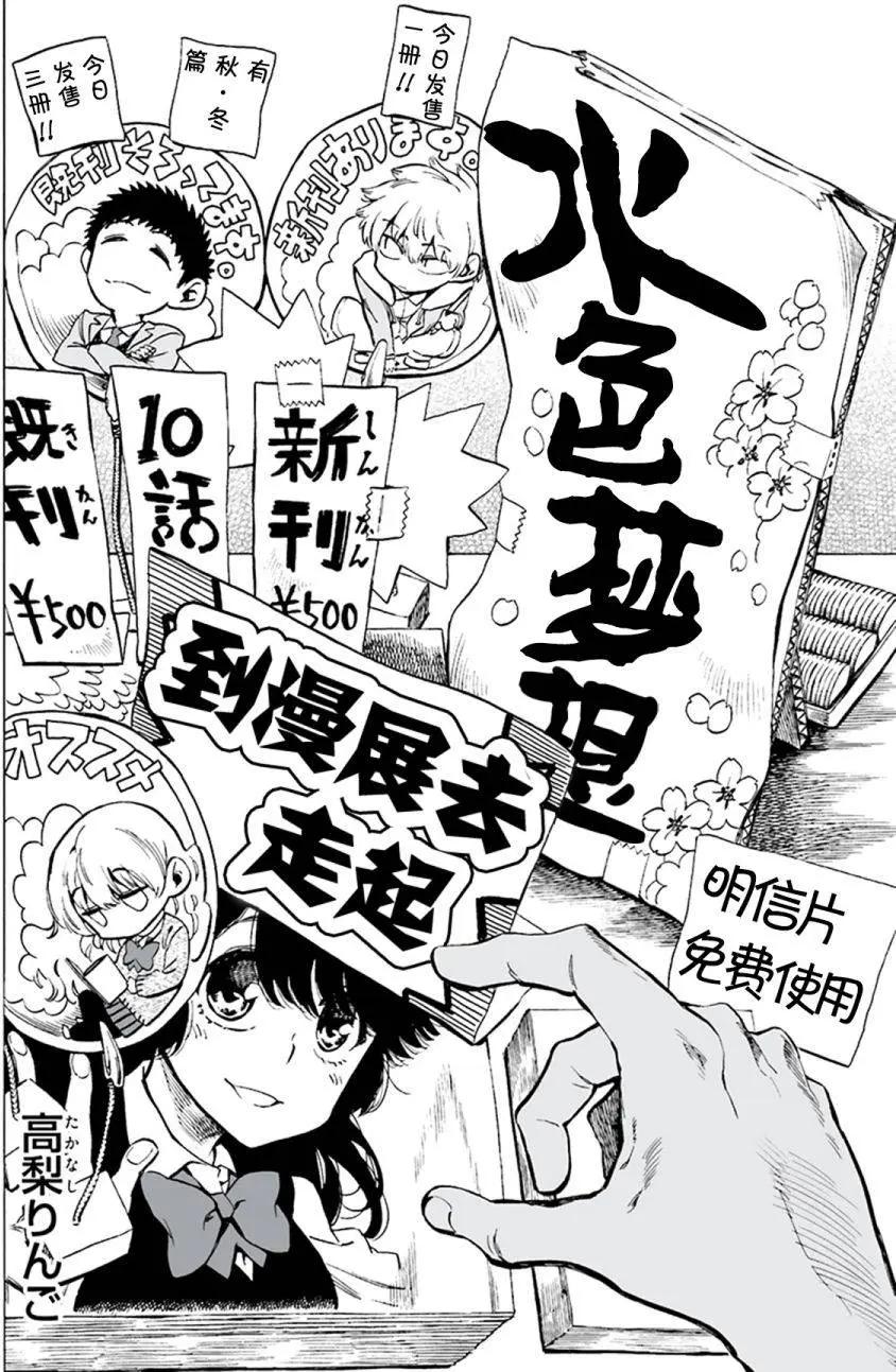 水色夢想 - 第10回 - 4