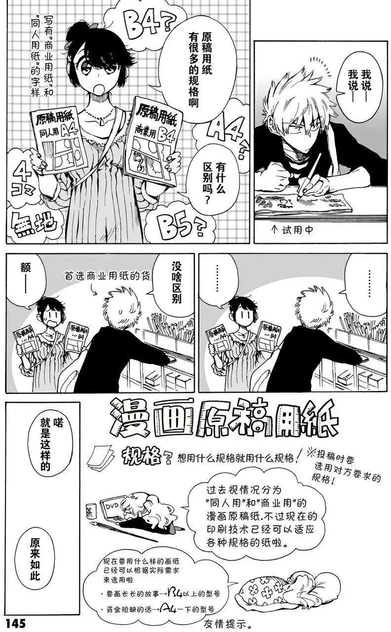 水色夢想 - 第04回 - 3