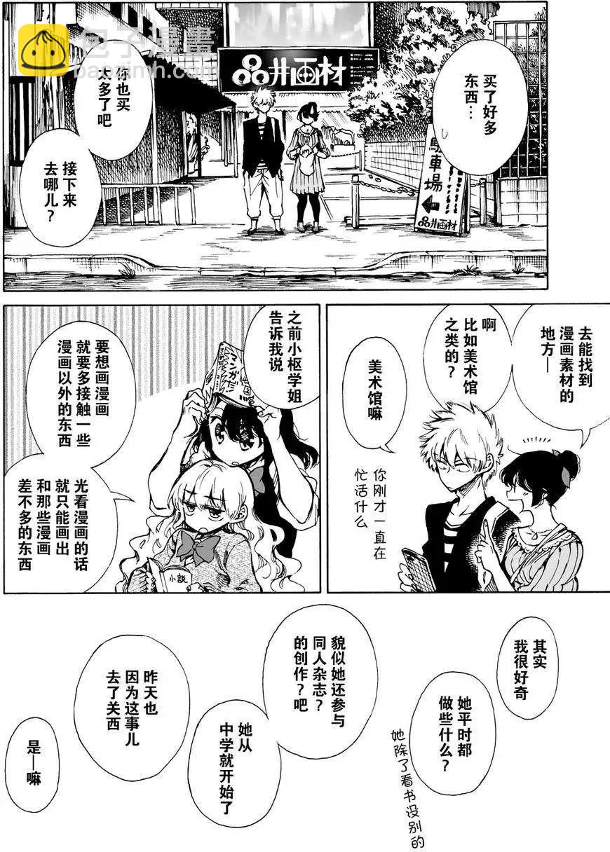 水色夢想 - 第04回 - 4