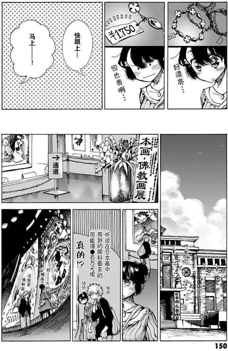 水色夢想 - 第04回 - 1