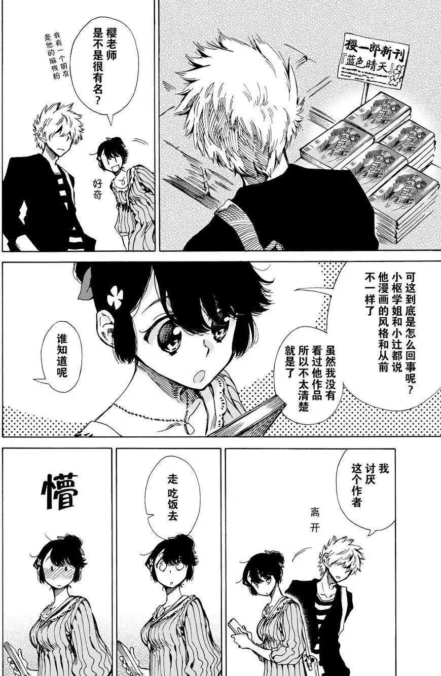 水色夢想 - 第04回 - 3