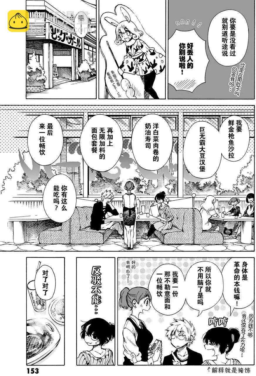 水色夢想 - 第04回 - 4