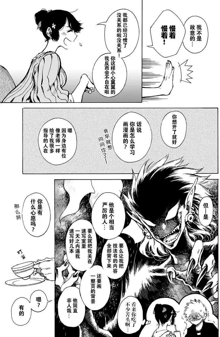 水色夢想 - 第04回 - 6