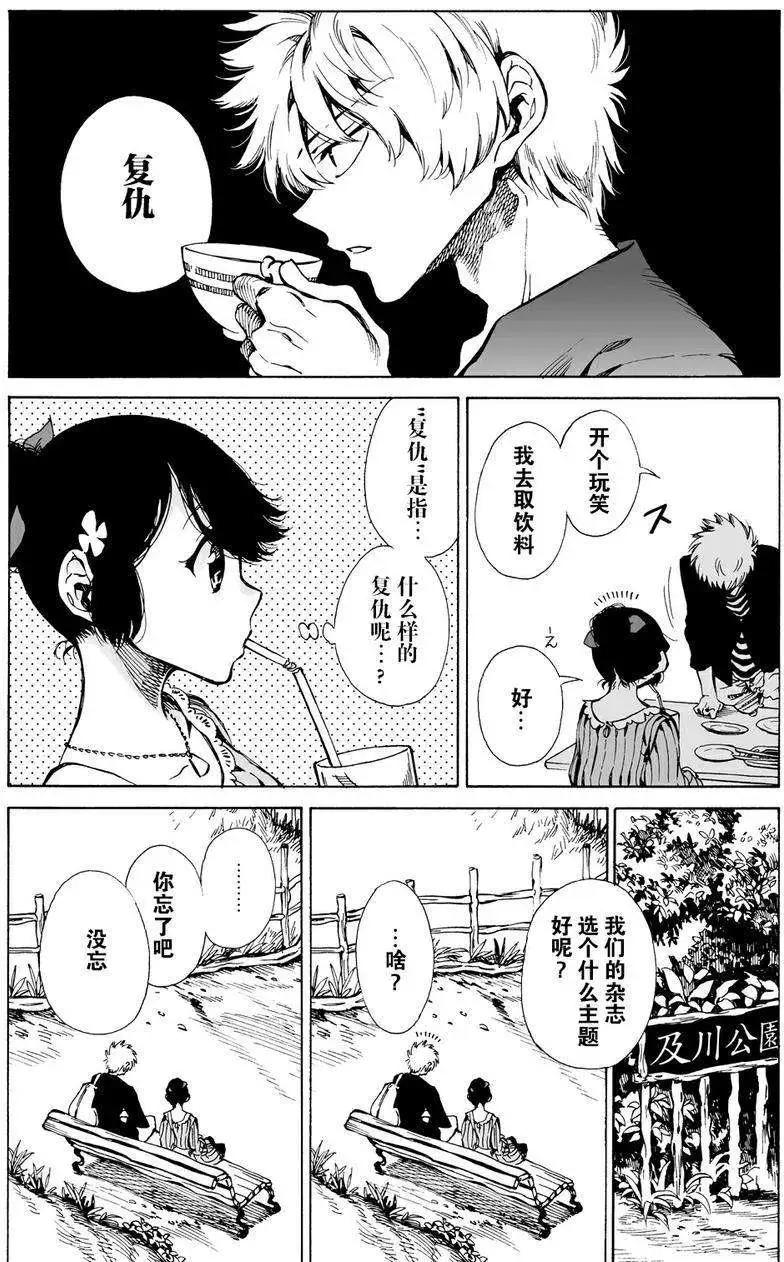 水色夢想 - 第04回 - 7