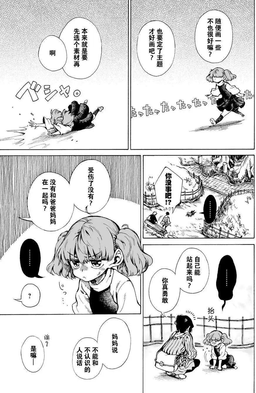 水色夢想 - 第04回 - 1
