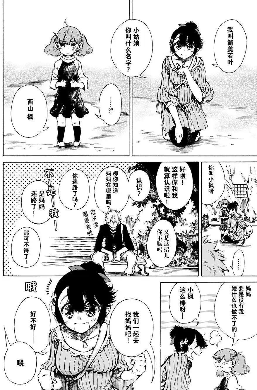 水色夢想 - 第04回 - 2
