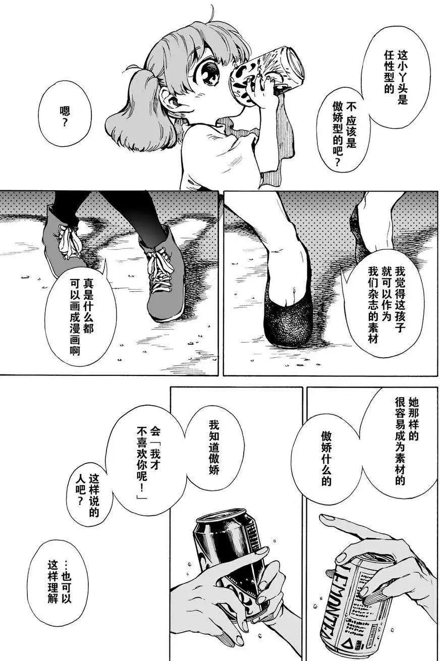 水色夢想 - 第04回 - 5