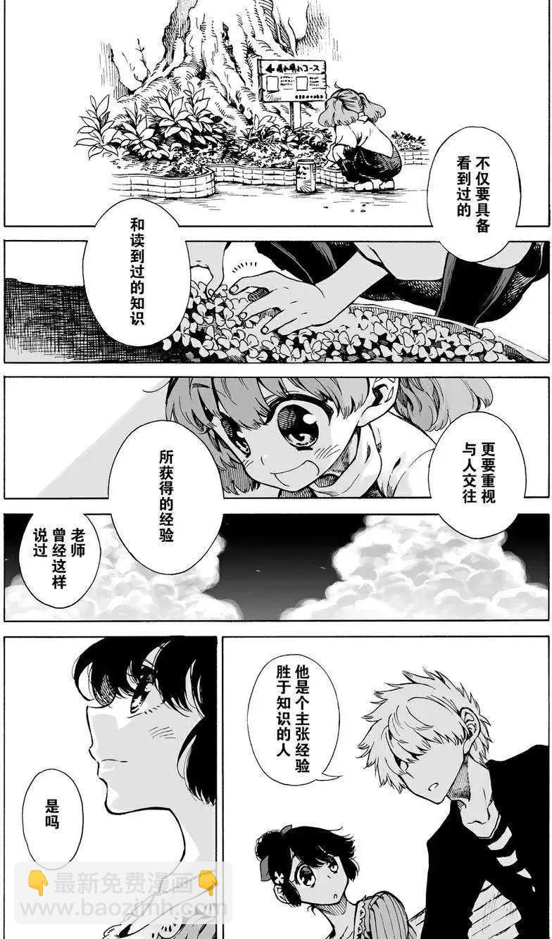 水色夢想 - 第04回 - 6