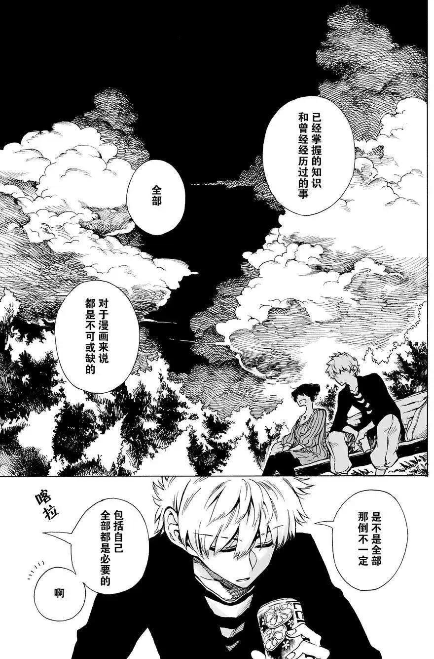 水色夢想 - 第04回 - 7