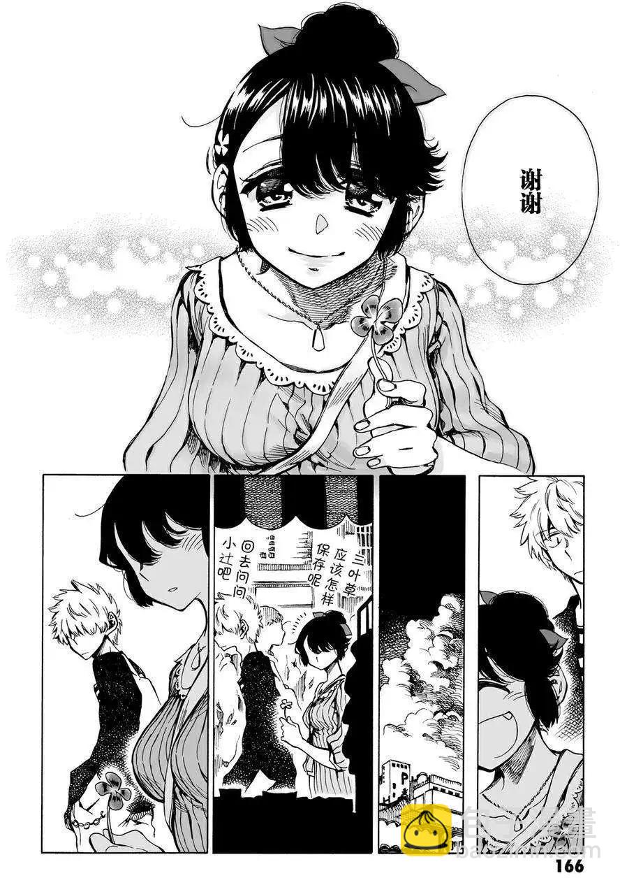 水色夢想 - 第04回 - 3
