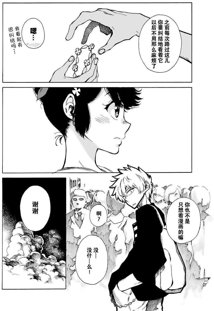 水色夢想 - 第04回 - 5