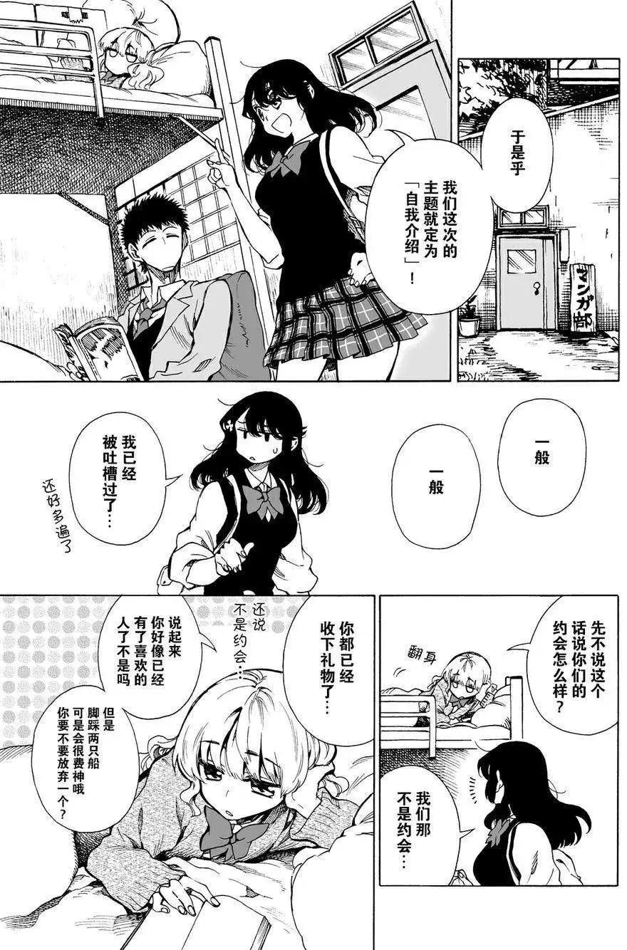 水色夢想 - 第04回 - 6