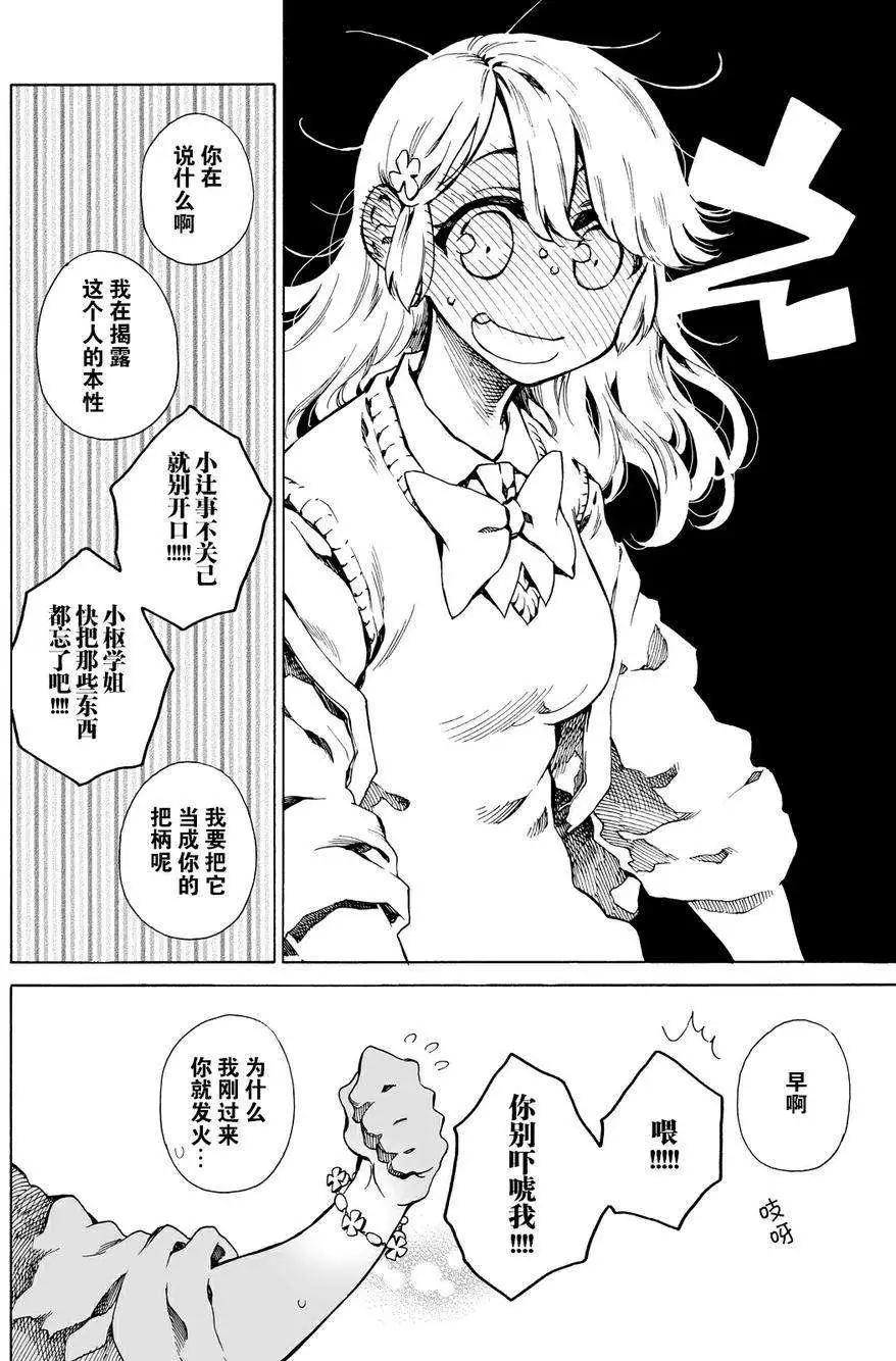 水色夢想 - 第04回 - 7