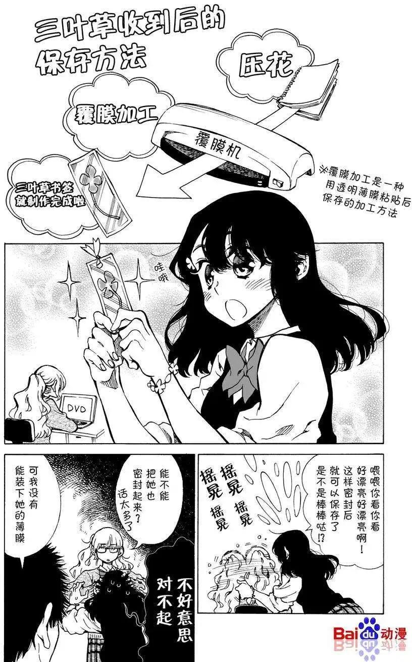 水色夢想 - 第04回 - 1