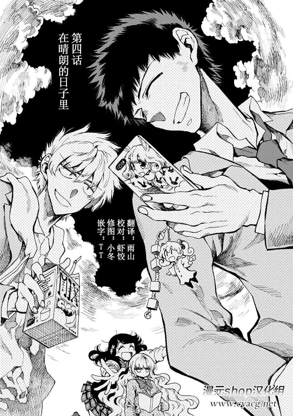 水色夢想 - 第04回 - 4