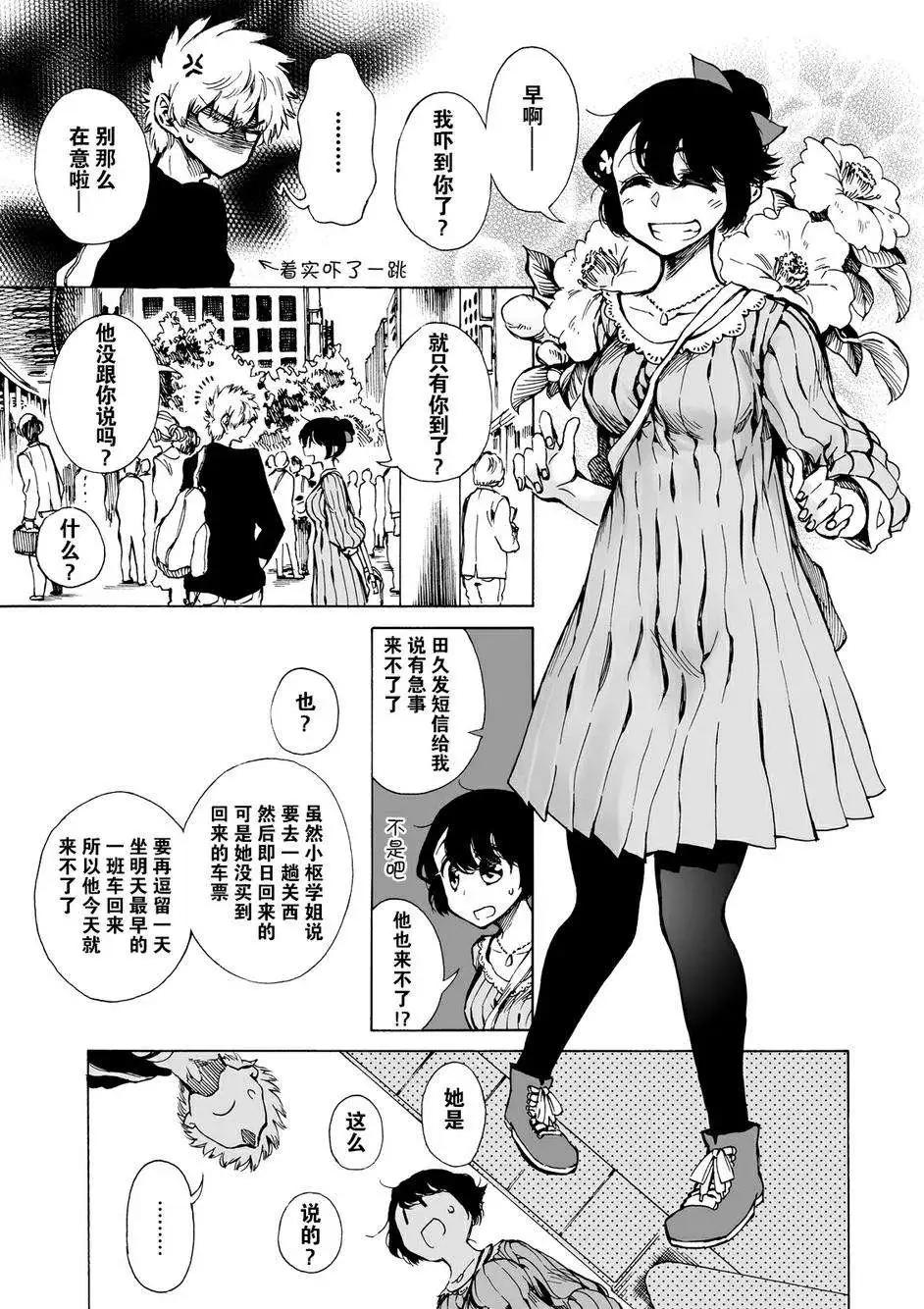 水色夢想 - 第04回 - 6