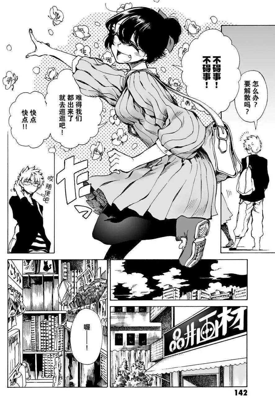水色夢想 - 第04回 - 7