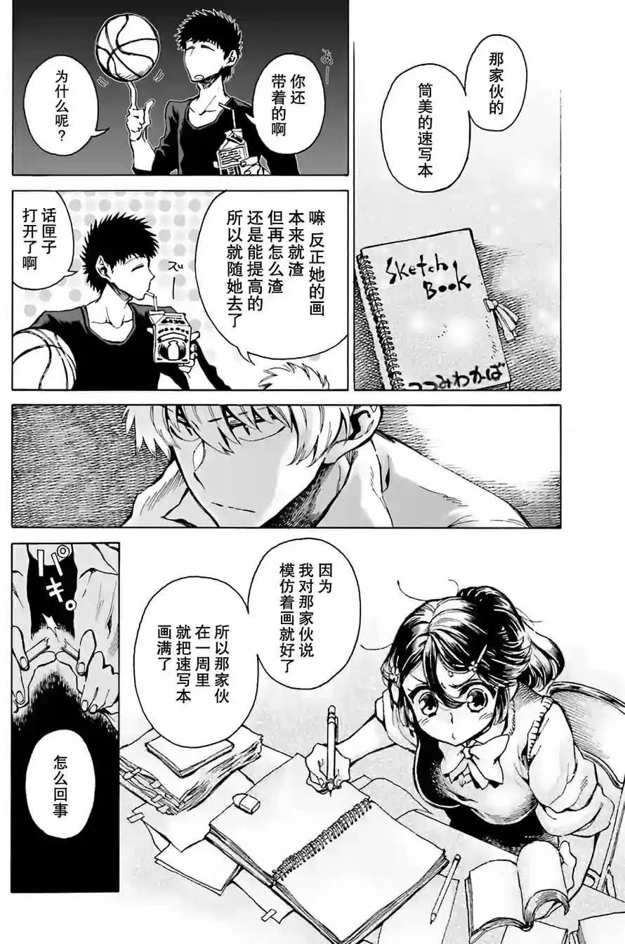 水色夢想 - 第06回 - 6