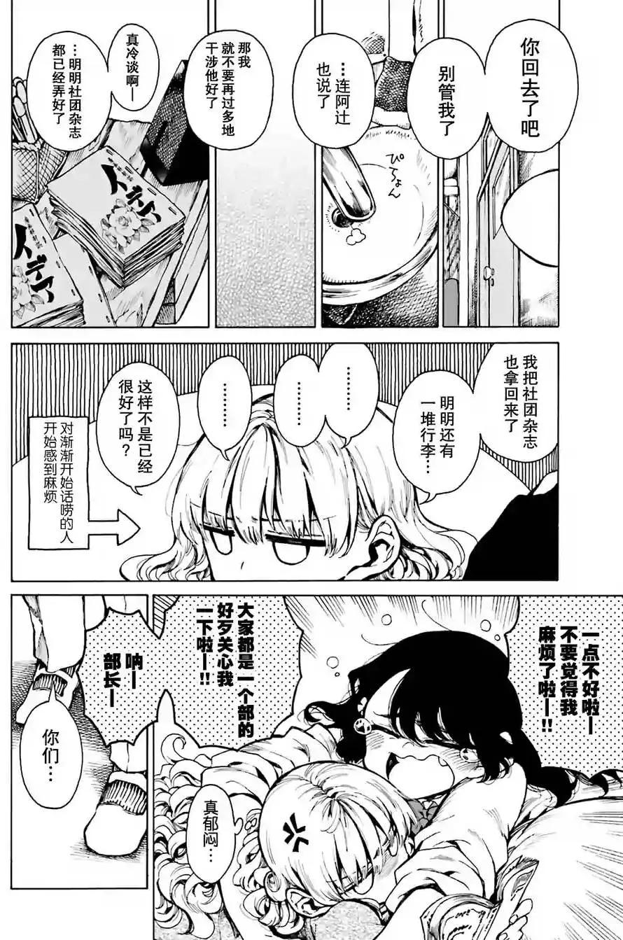 水色夢想 - 第06回 - 2